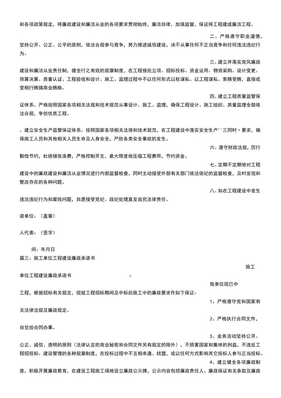 工程建设廉政承诺书.docx_第2页