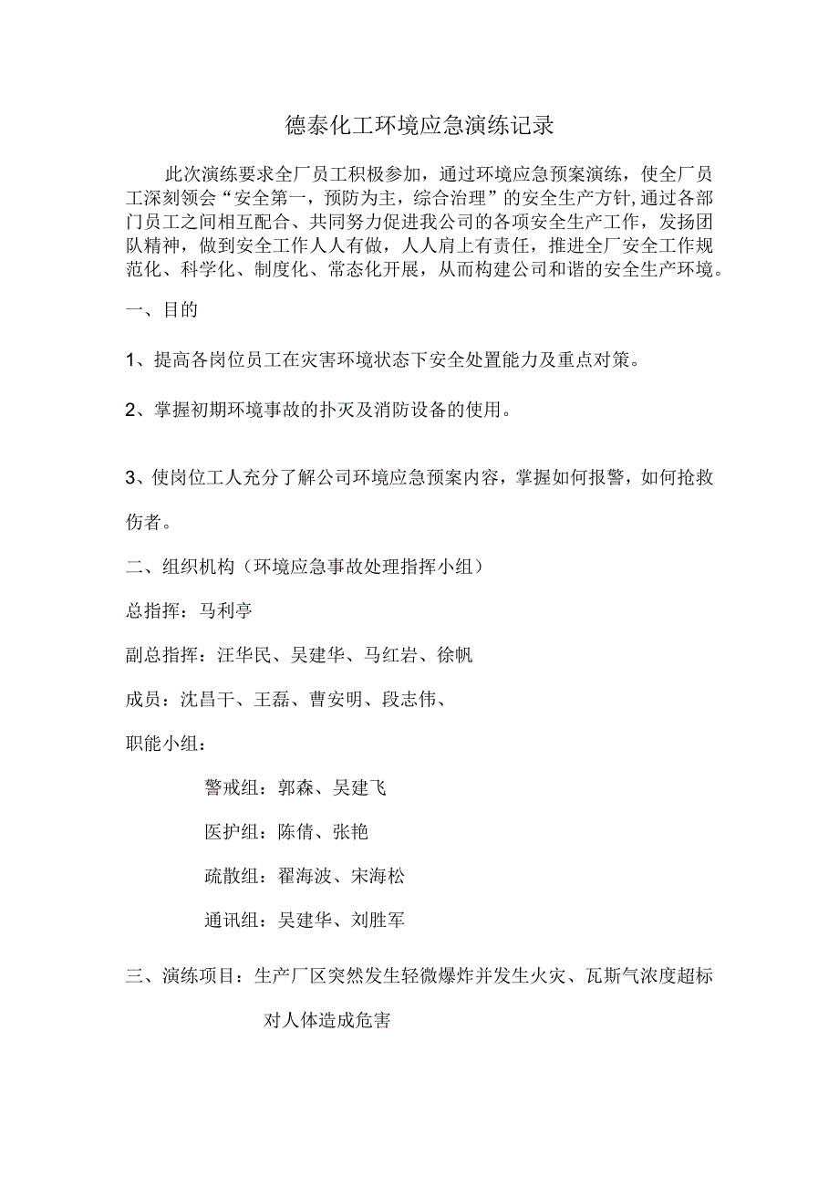 环境应急演练记录1.docx_第1页