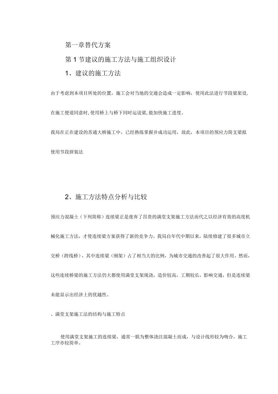 施工组织设计方案范本.docx_第3页