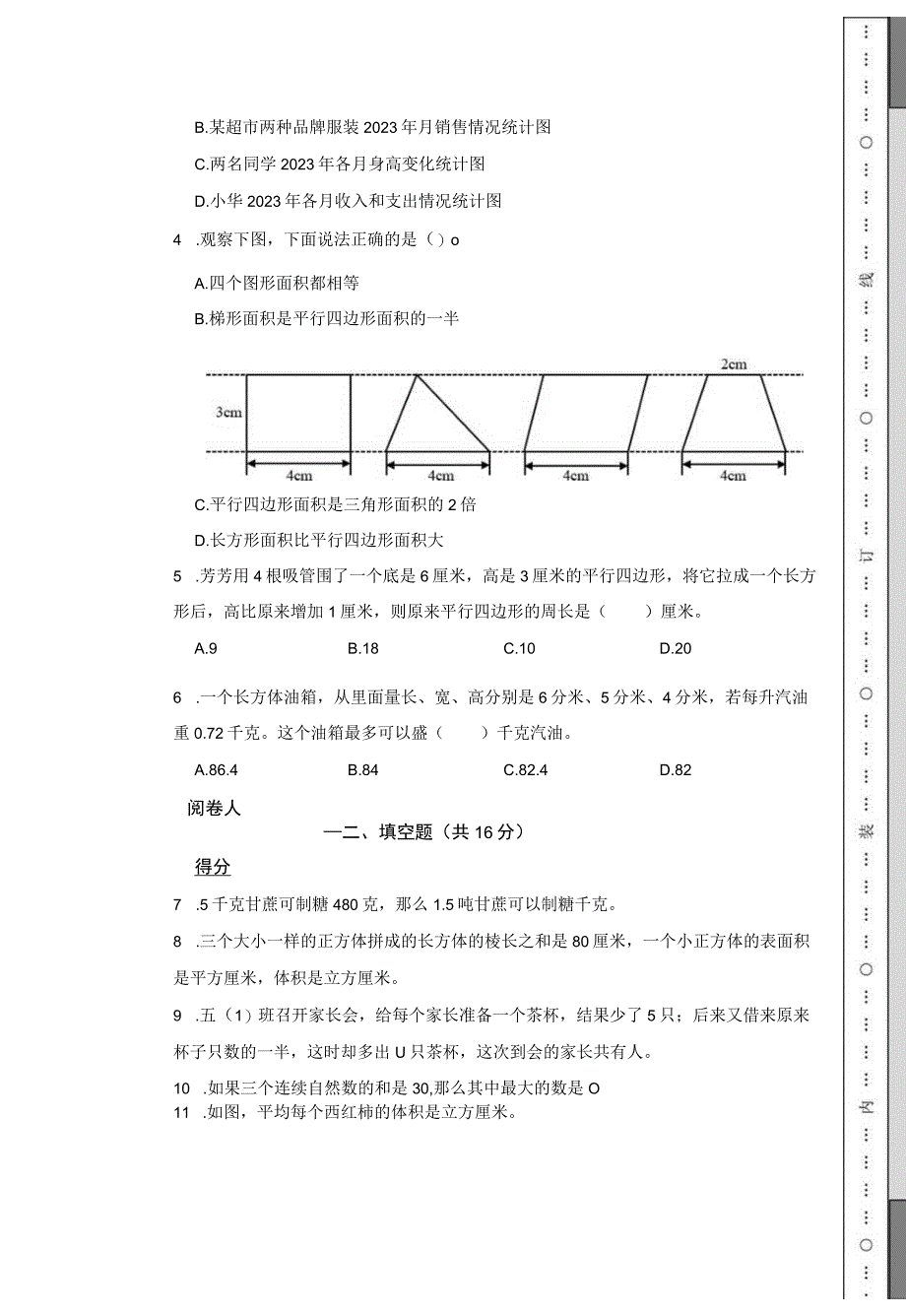 沪教版2023年小升初能力提升卷.docx_第2页