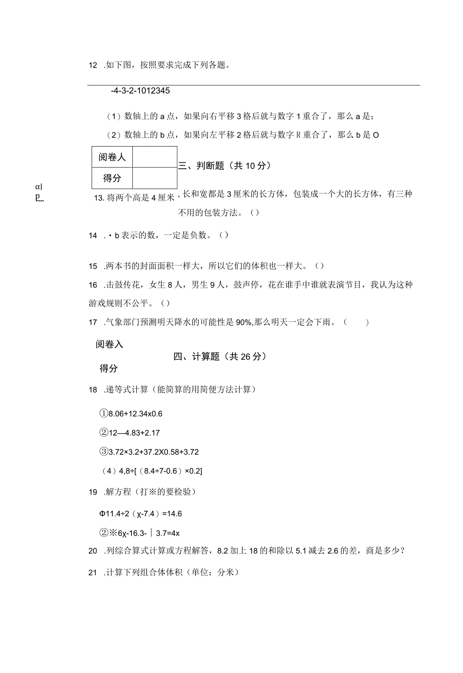 沪教版2023年小升初能力提升卷.docx_第3页