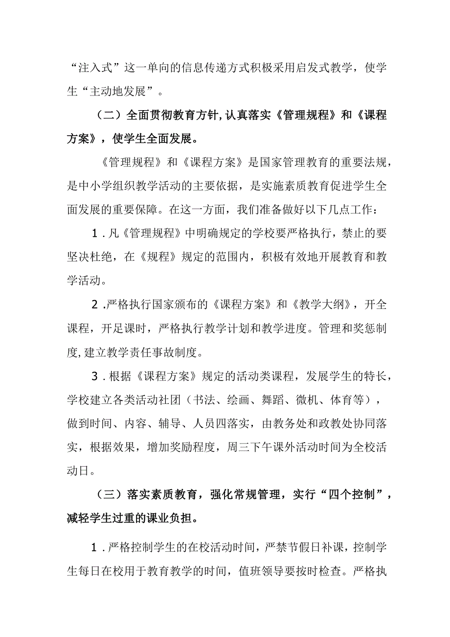 小学美育教育实施方案.docx_第2页