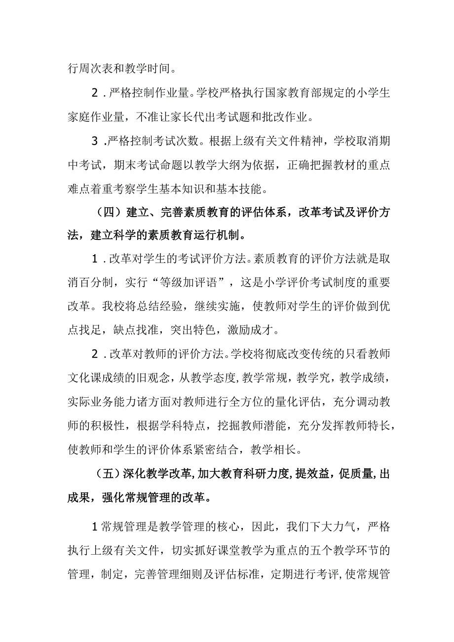 小学美育教育实施方案.docx_第3页