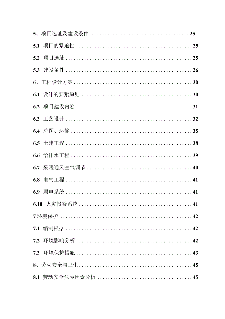 智能电网信息管理系统及费控智能电能表产业化项目可行性研究报告.docx_第3页