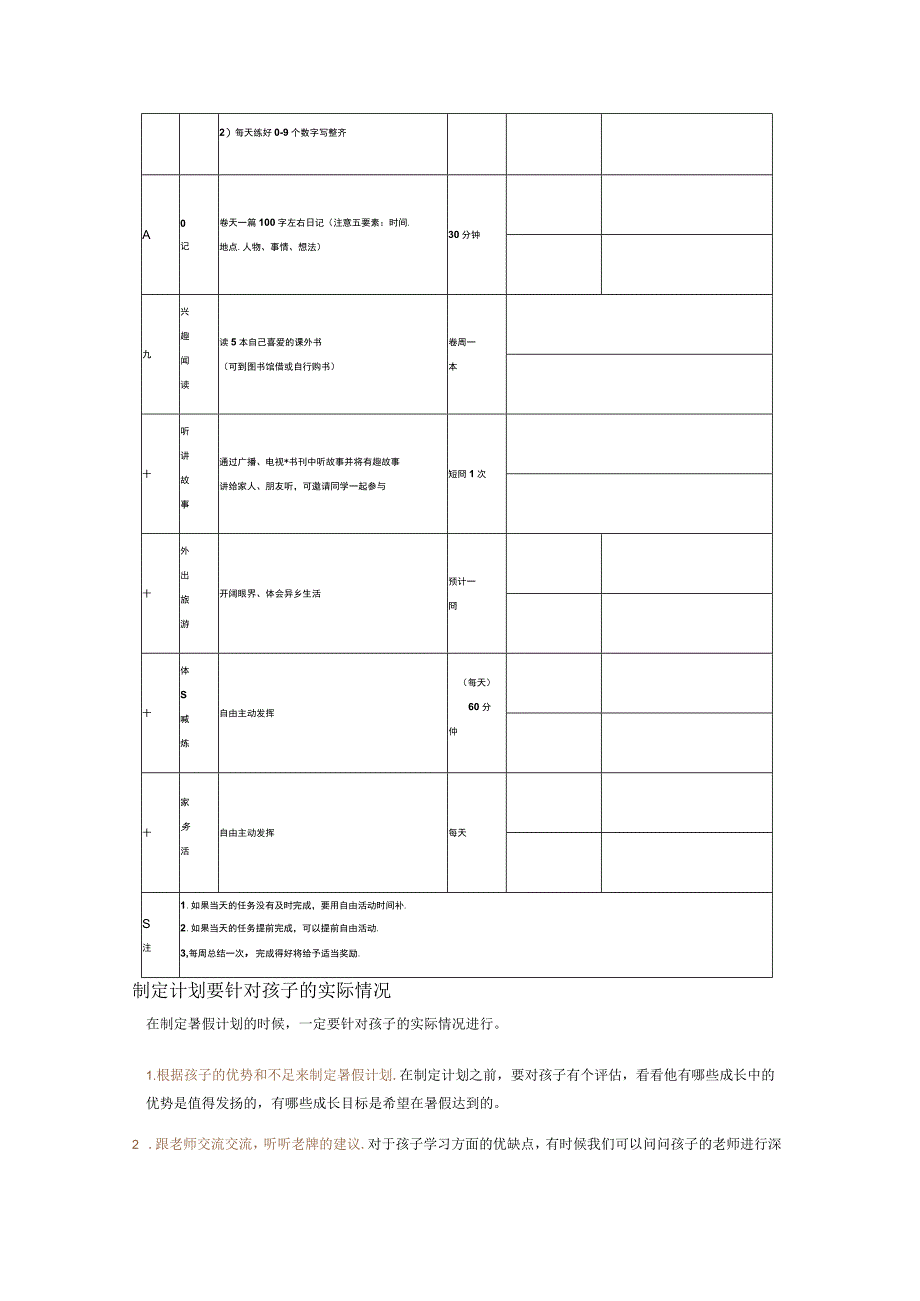 小学生暑假计划表.docx_第2页