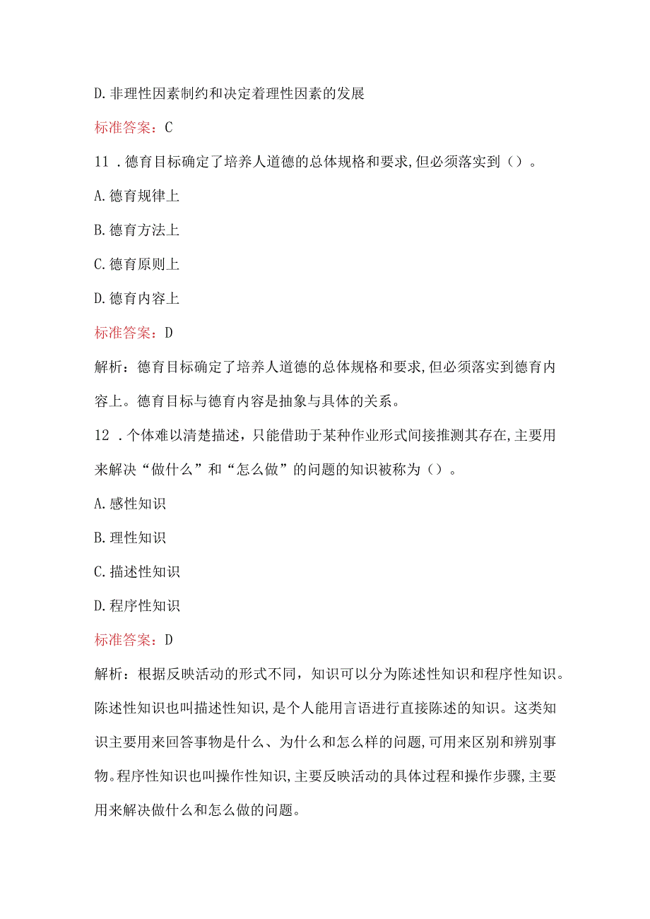 新 中小学幼儿园教师招聘笔试试题及答案解析.docx_第2页