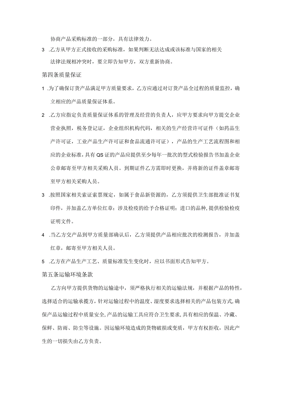 质量保证协议模板.docx_第2页