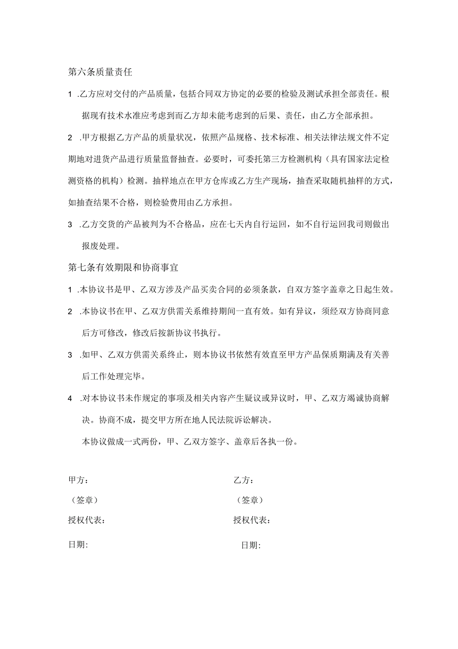 质量保证协议模板.docx_第3页