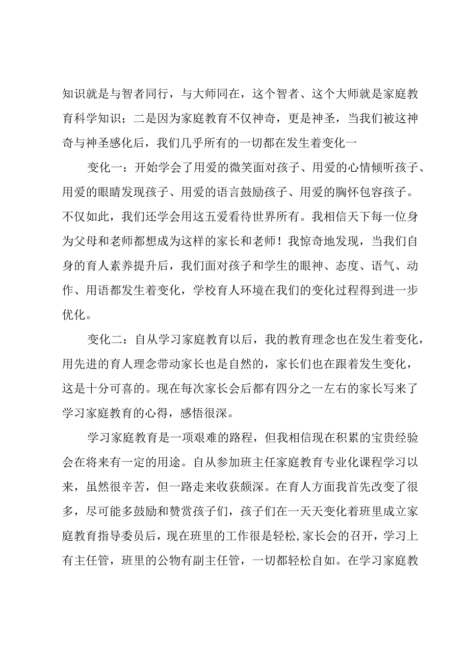 家庭教育指导教师培训班个人总结4篇.docx_第2页