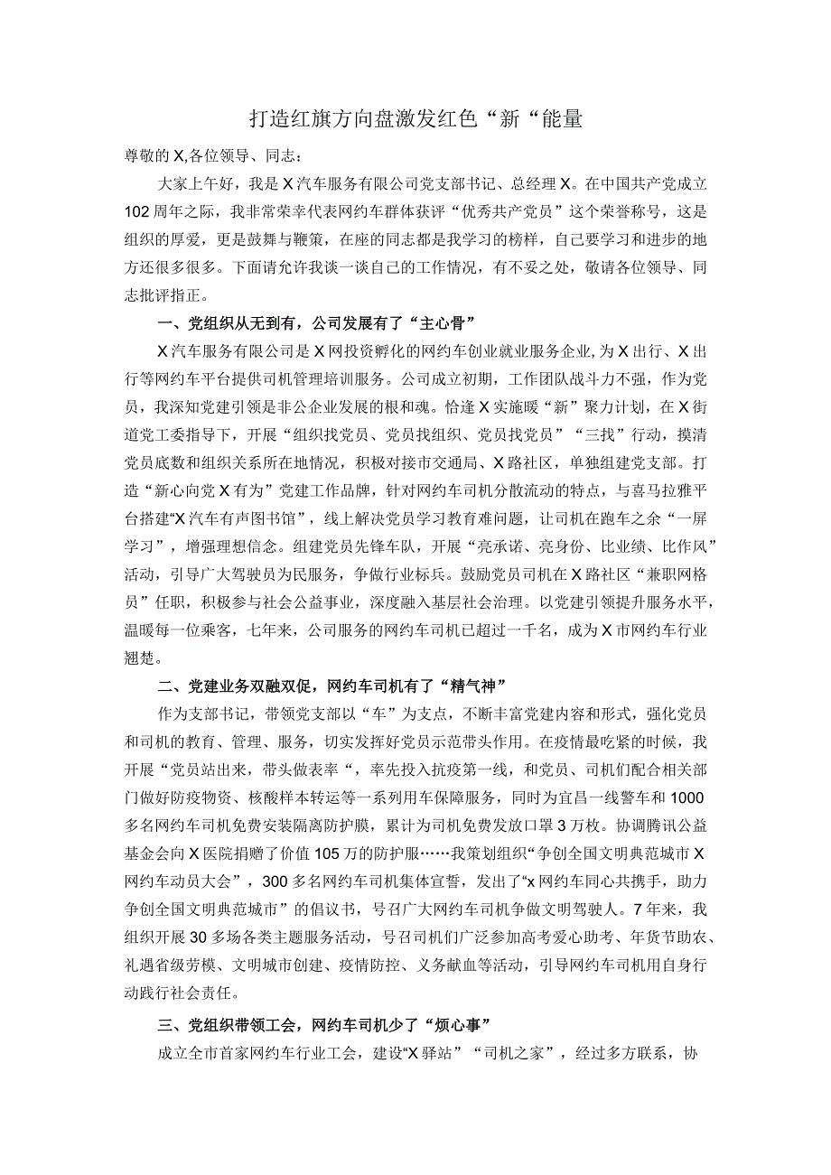 打造红旗方向盘激发红色＂新＂能量.docx_第1页