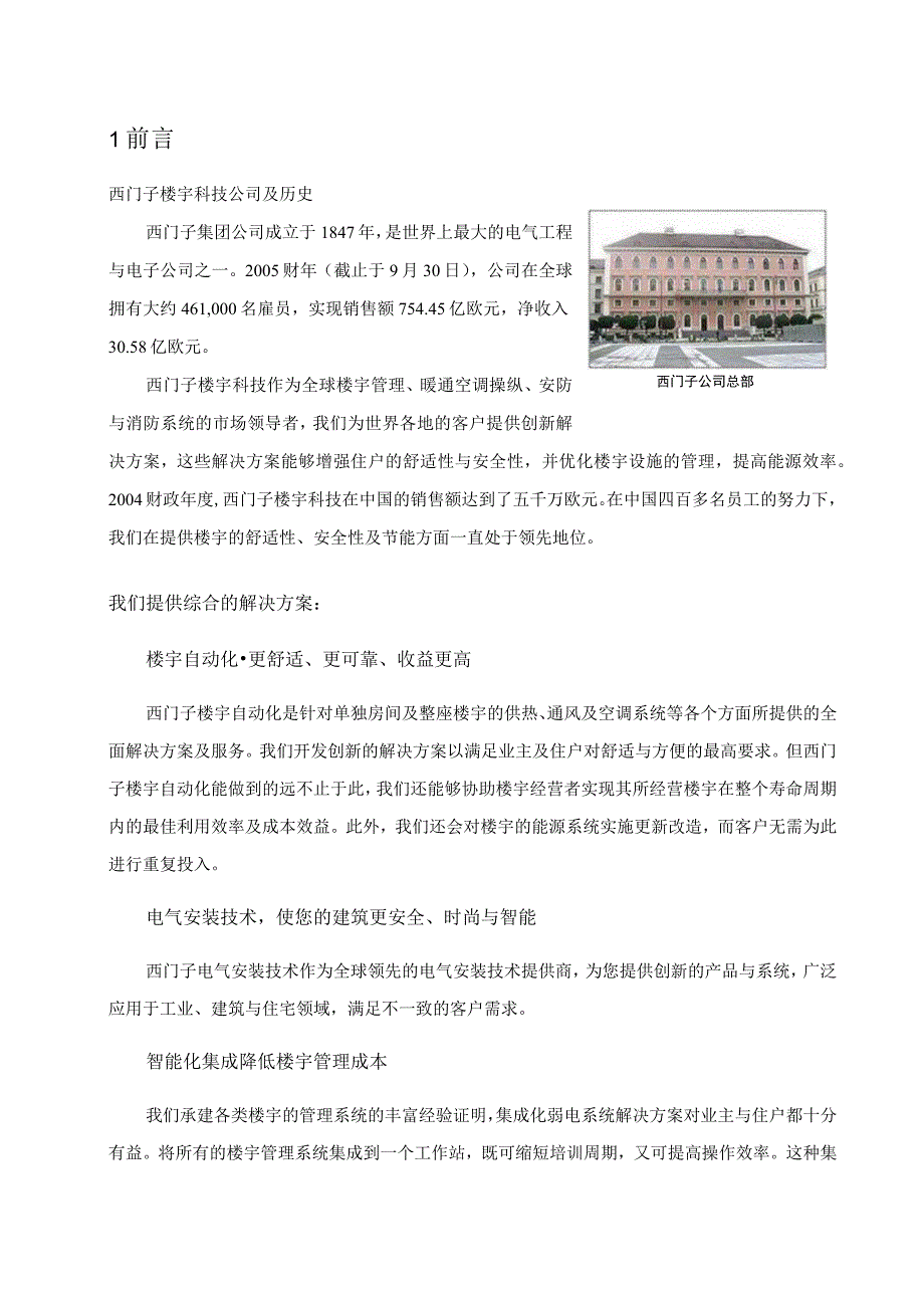 某妇幼保健院西门子楼宇自动化技术方案.docx_第3页