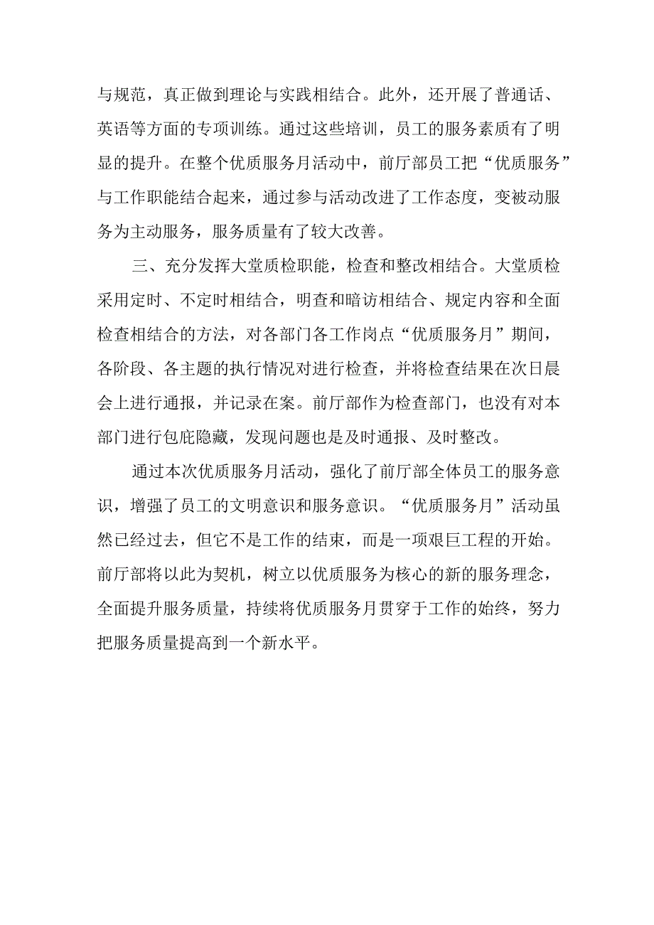 宾馆优质服务案例工作总结 篇7.docx_第2页