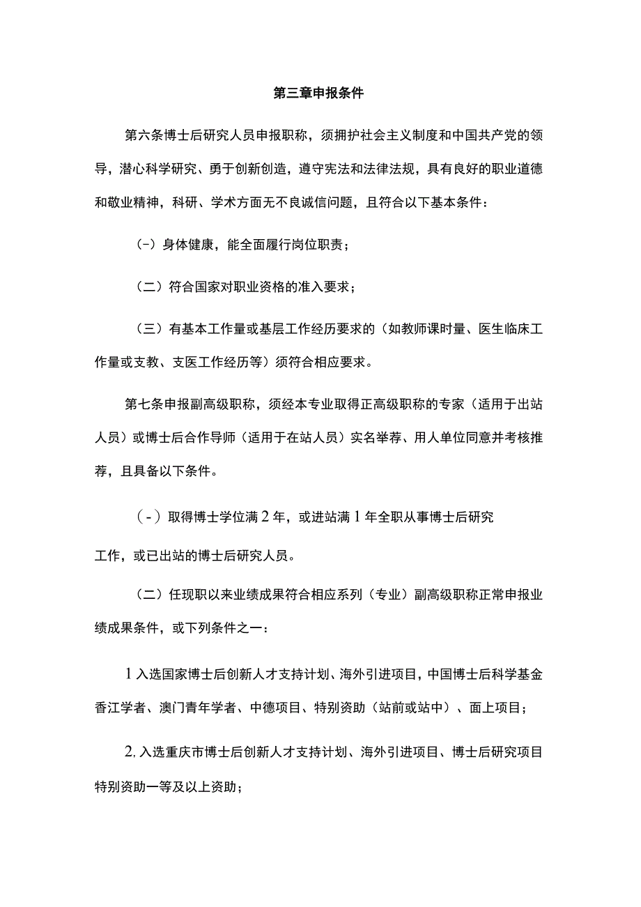 重庆市博士后研究人员职称评定办法.docx_第2页