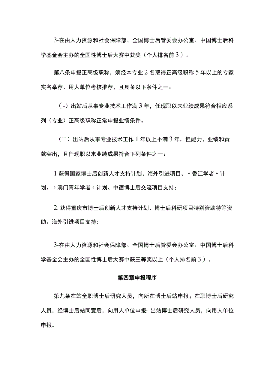 重庆市博士后研究人员职称评定办法.docx_第3页