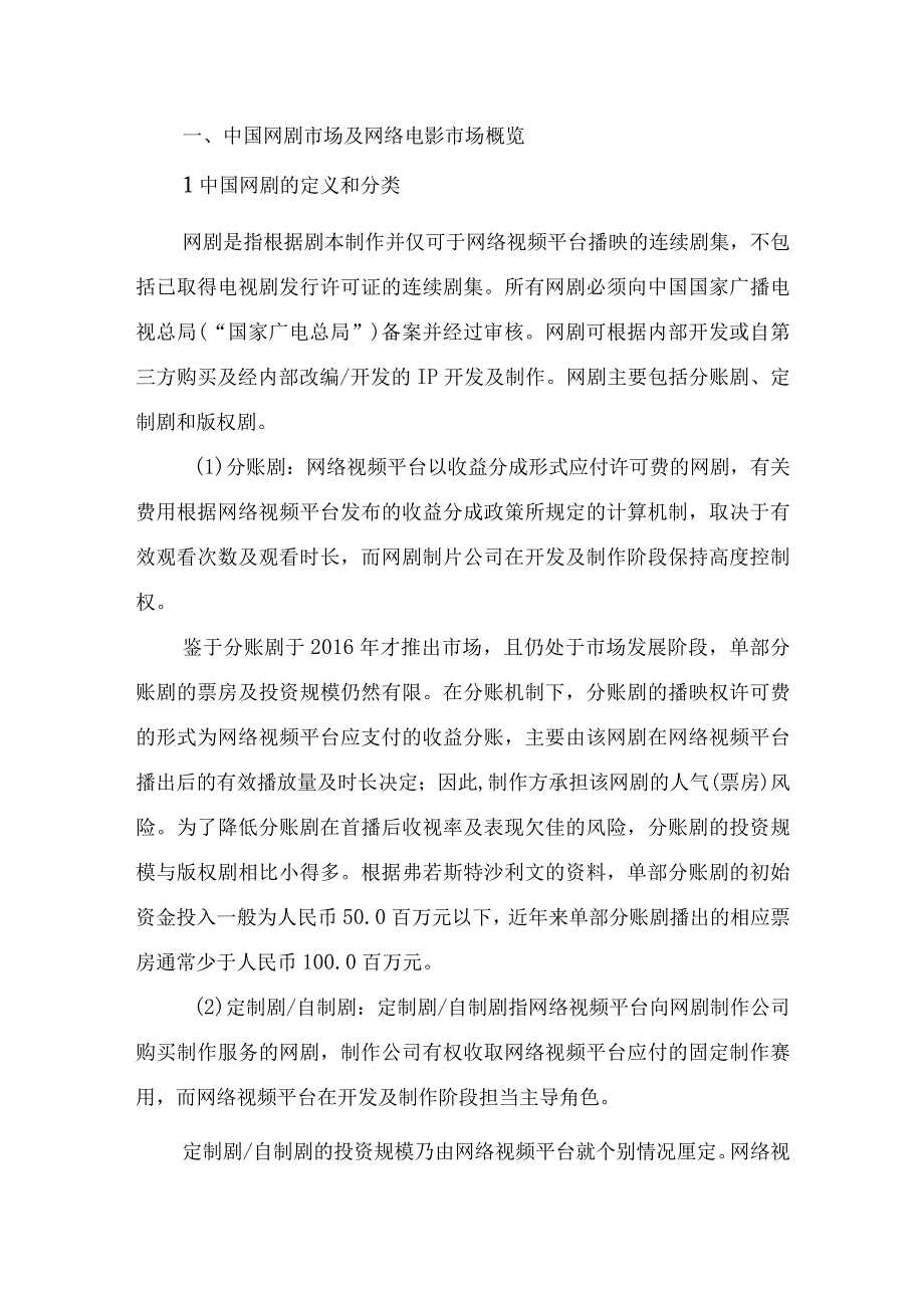 网络视频行业深度分析报告：市场概况竞争格局未来趋势监管规定.docx_第3页