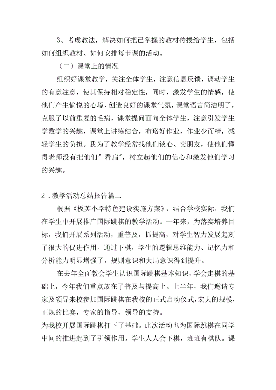 教学活动总结报告.docx_第2页