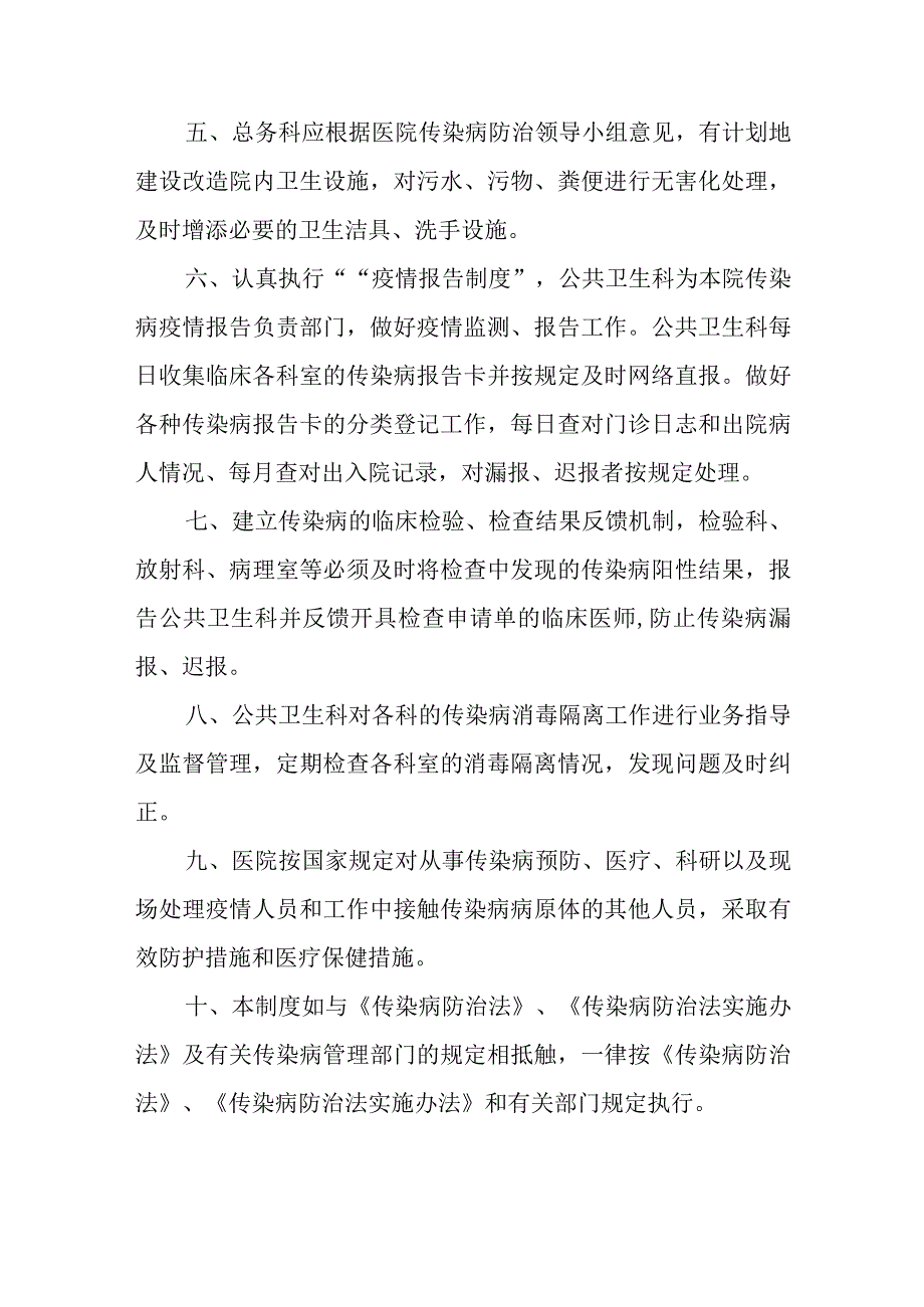 市中医院传染病管理制度.docx_第2页