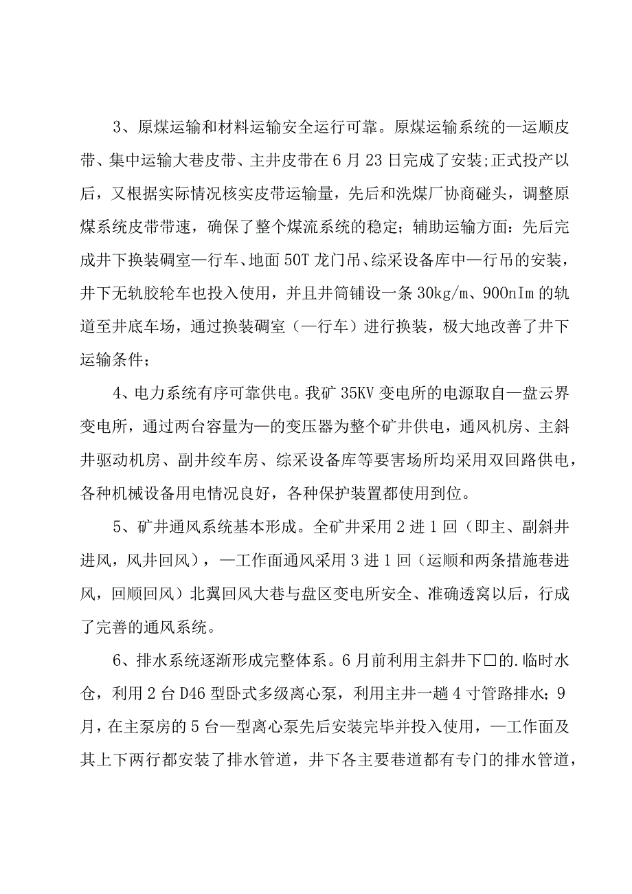 煤矿月度安全工作总结.docx_第2页