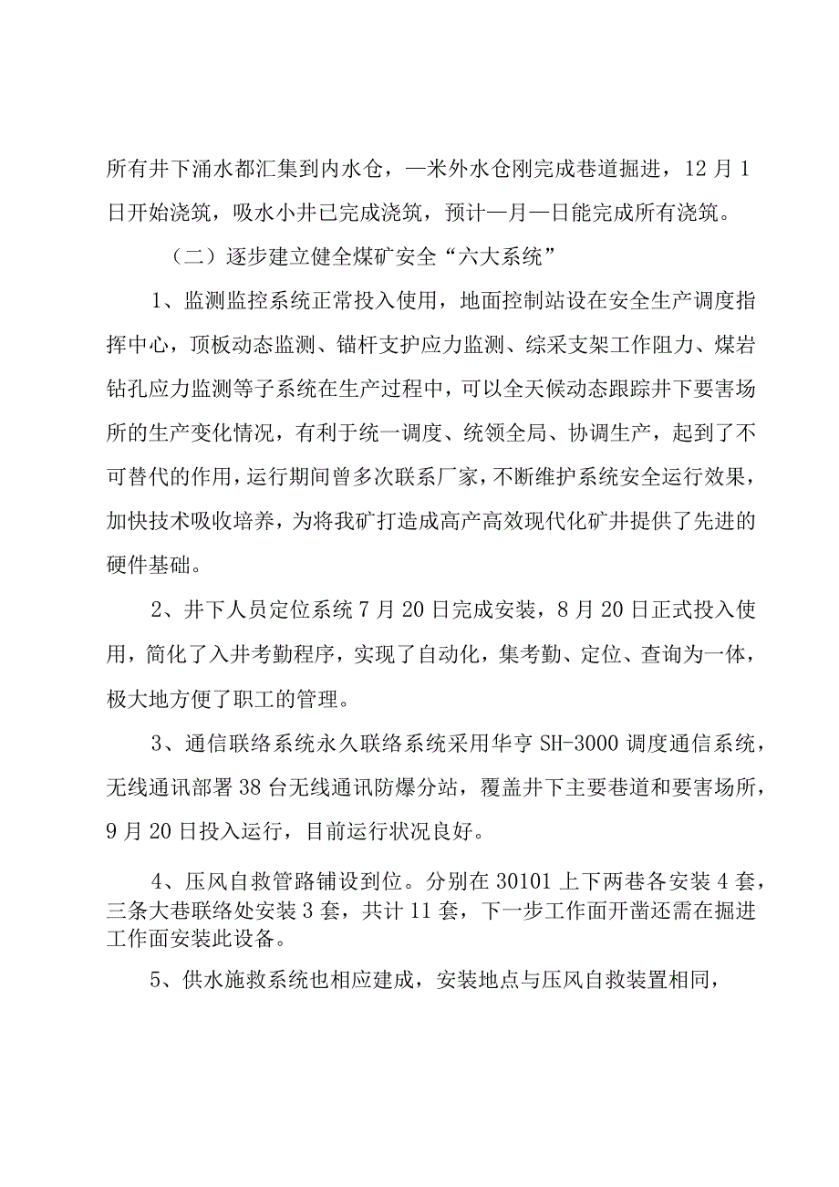 煤矿月度安全工作总结.docx_第3页