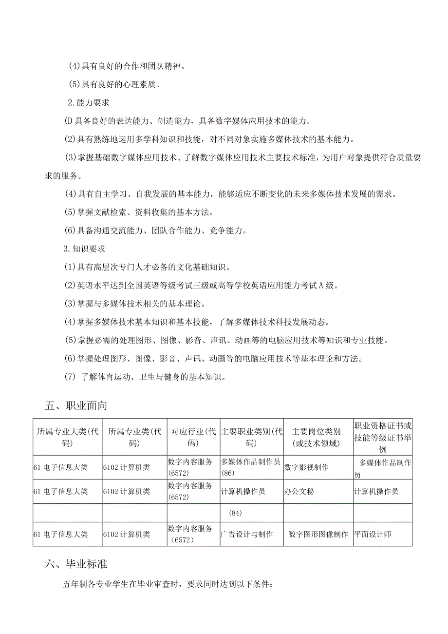 计算机应用专业.docx_第3页