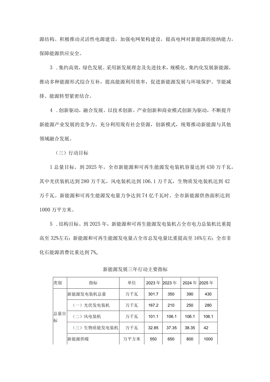 济南市新能源高质量发展三年行动计划2023—2025年.docx_第2页