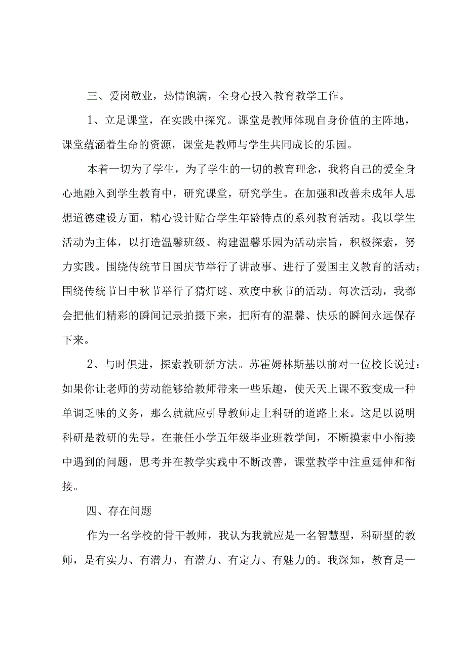 骨干教师述职报告.docx_第2页