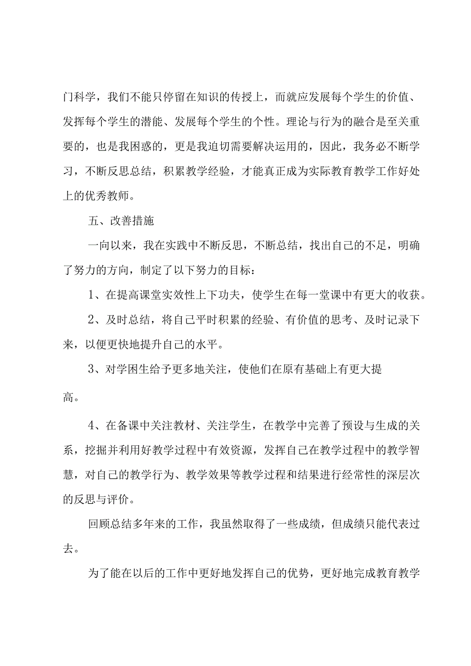 骨干教师述职报告.docx_第3页