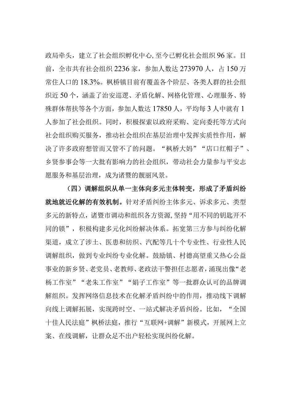 新时代枫桥经验的深刻意蕴.docx_第3页