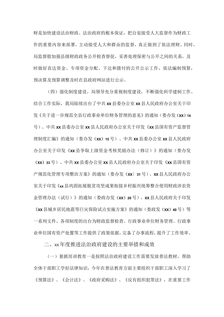 财政局关于年度法治政府建设情况的报告.docx_第2页