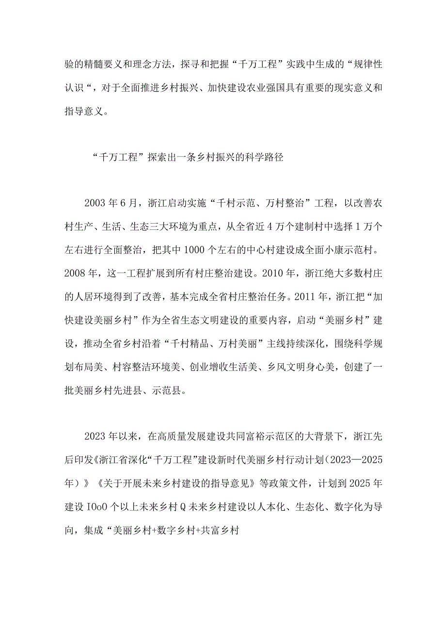 学习浙江千万工程经验案例专题党课学习材料研讨发言材料心得党课学习材料12篇2023年.docx_第3页