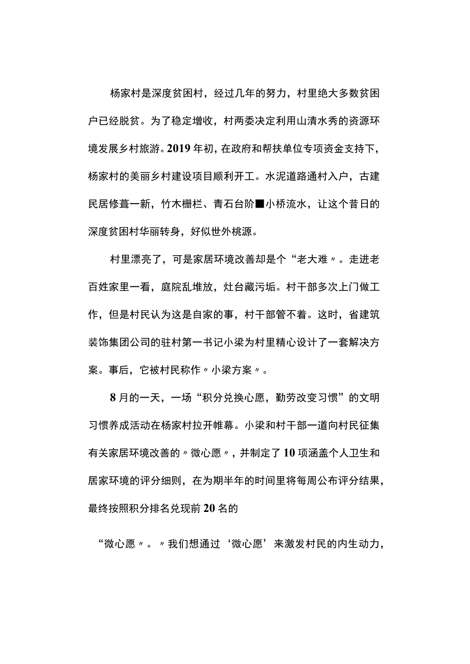 申论真题2023年湖北公务员考试《申论》试题及答案解析乡镇卷.docx_第2页