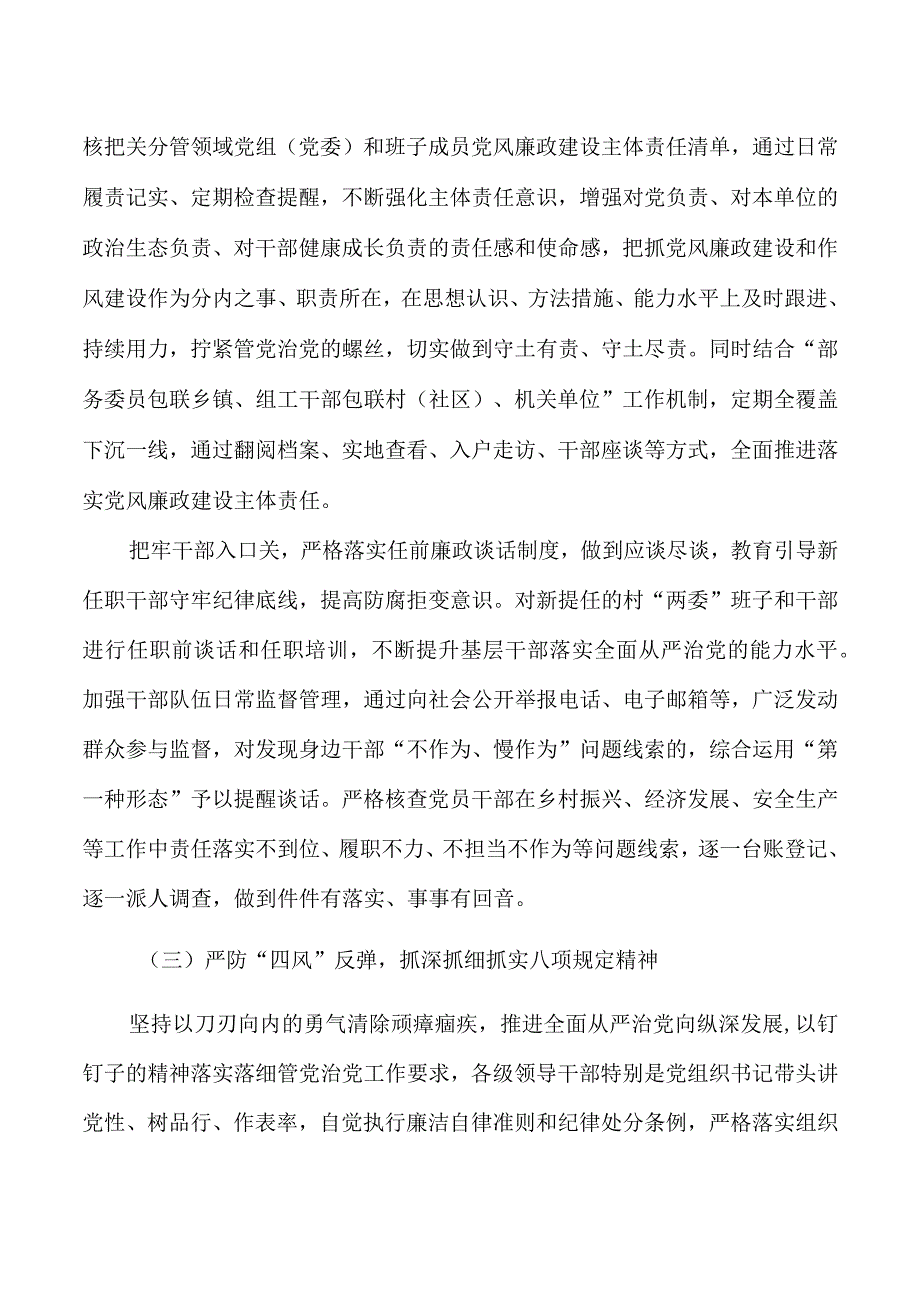 落实党风廉政建设主体责任总结.docx_第2页