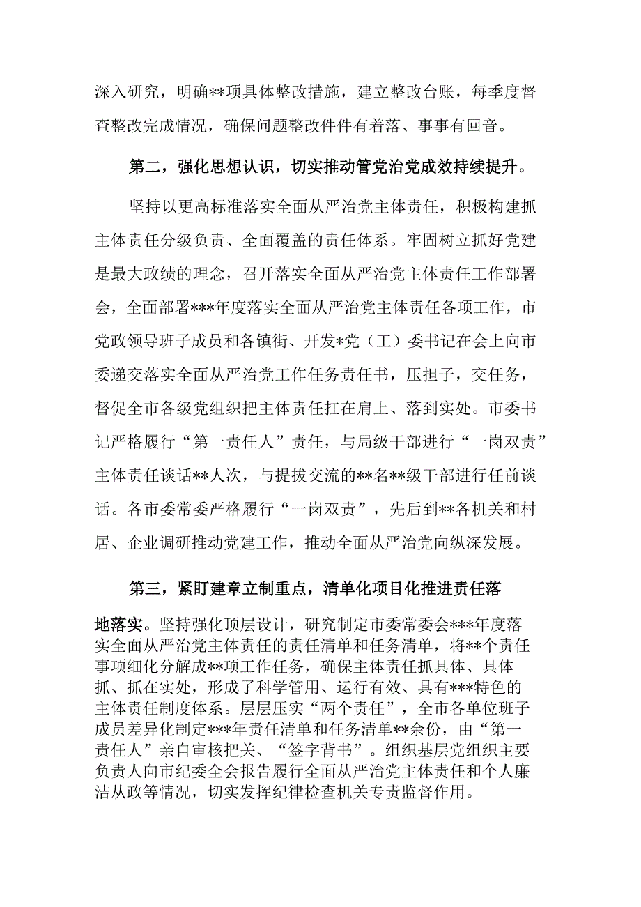 2023年上半年履行全面从严治党主体责任情况总结党课讲稿合集范文.docx_第2页