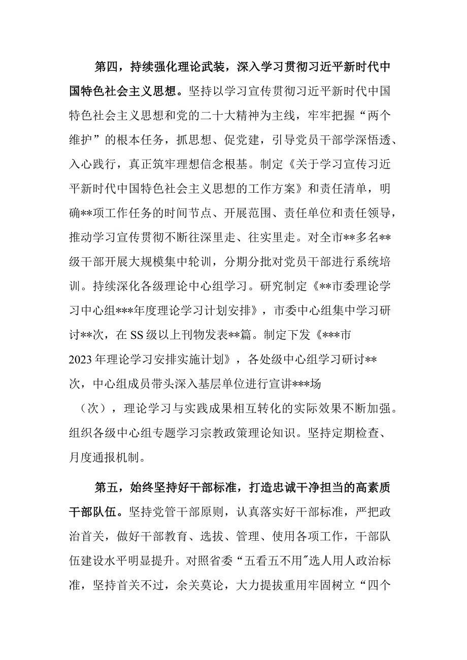 2023年上半年履行全面从严治党主体责任情况总结党课讲稿合集范文.docx_第3页