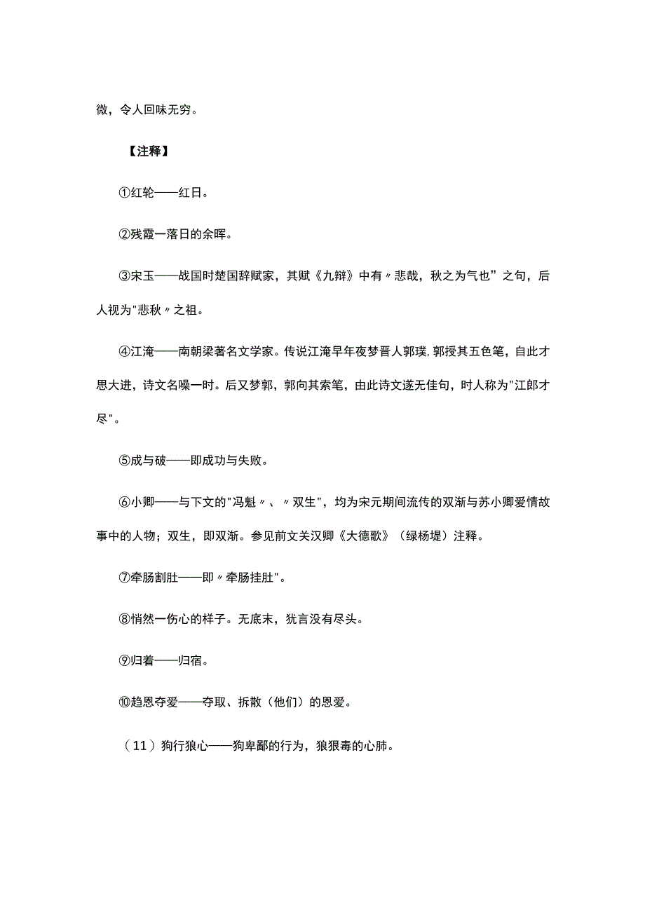 1白朴《小石调恼煞人·又是红轮西坠》题解公开课教案教学设计课件资料.docx_第2页