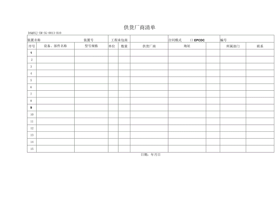 2023年供货厂商清单.docx_第1页