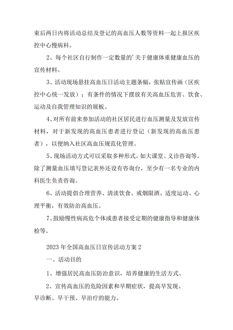 2023年全国高血压日宣传活动方案五篇汇编.docx_第3页