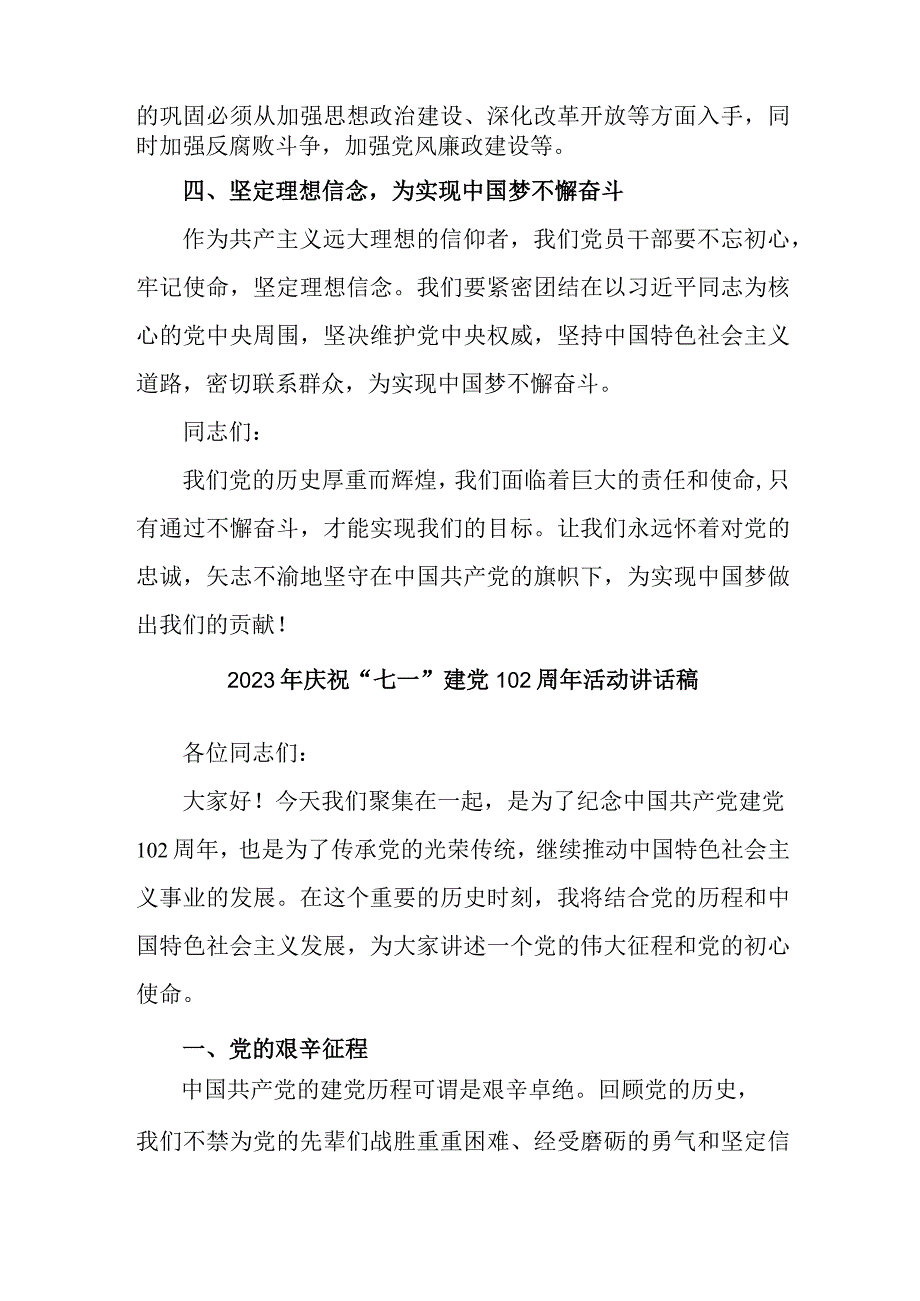 2023年中小学庆祝七一建党102周年活动讲话稿 4份_001.docx_第2页