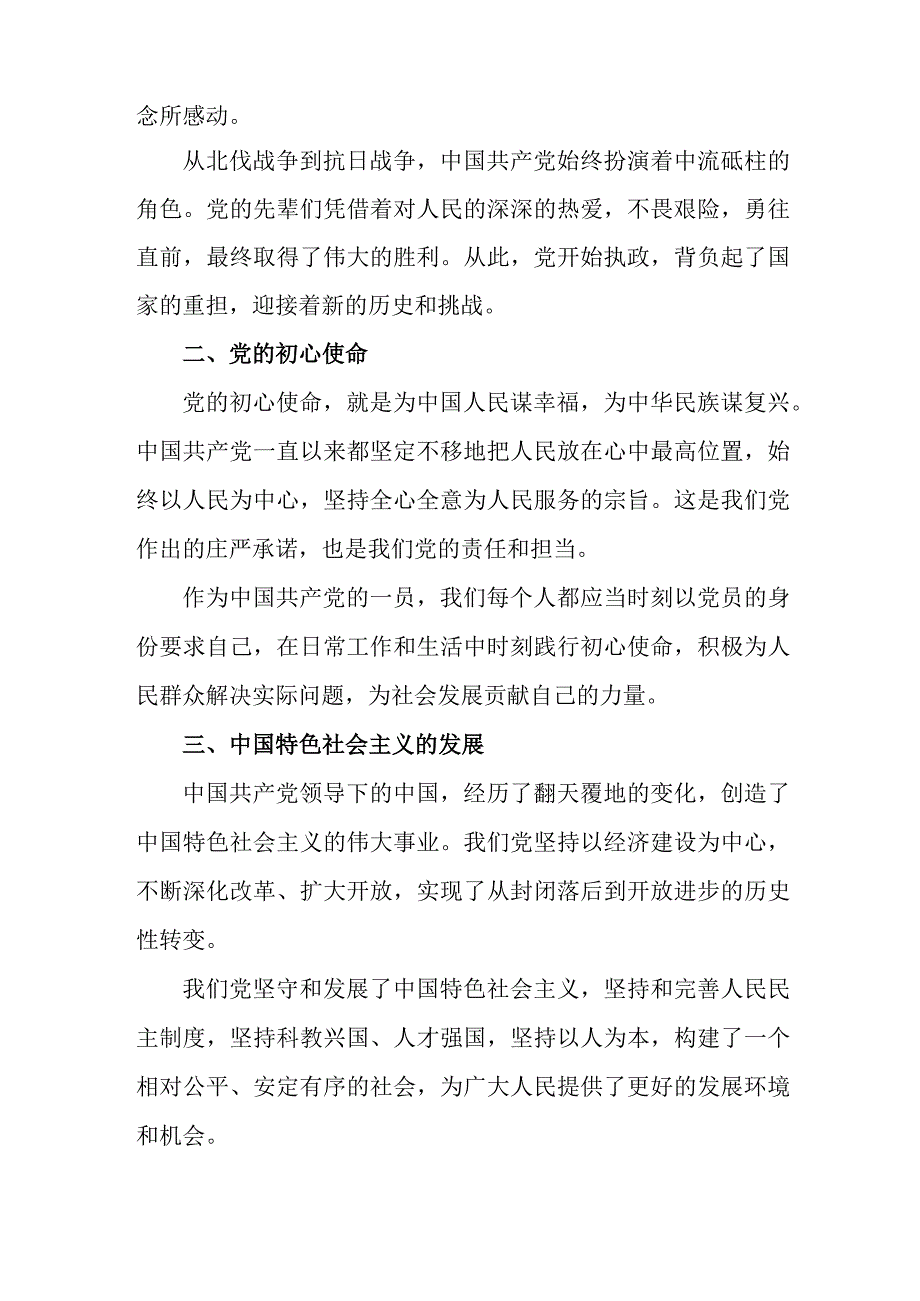 2023年中小学庆祝七一建党102周年活动讲话稿 4份_001.docx_第3页