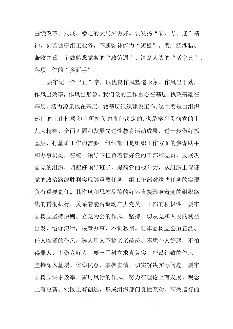 2023年乡镇党务干部学习全国组织工作会议精神心得体会及研讨发言感想讨论.docx_第2页