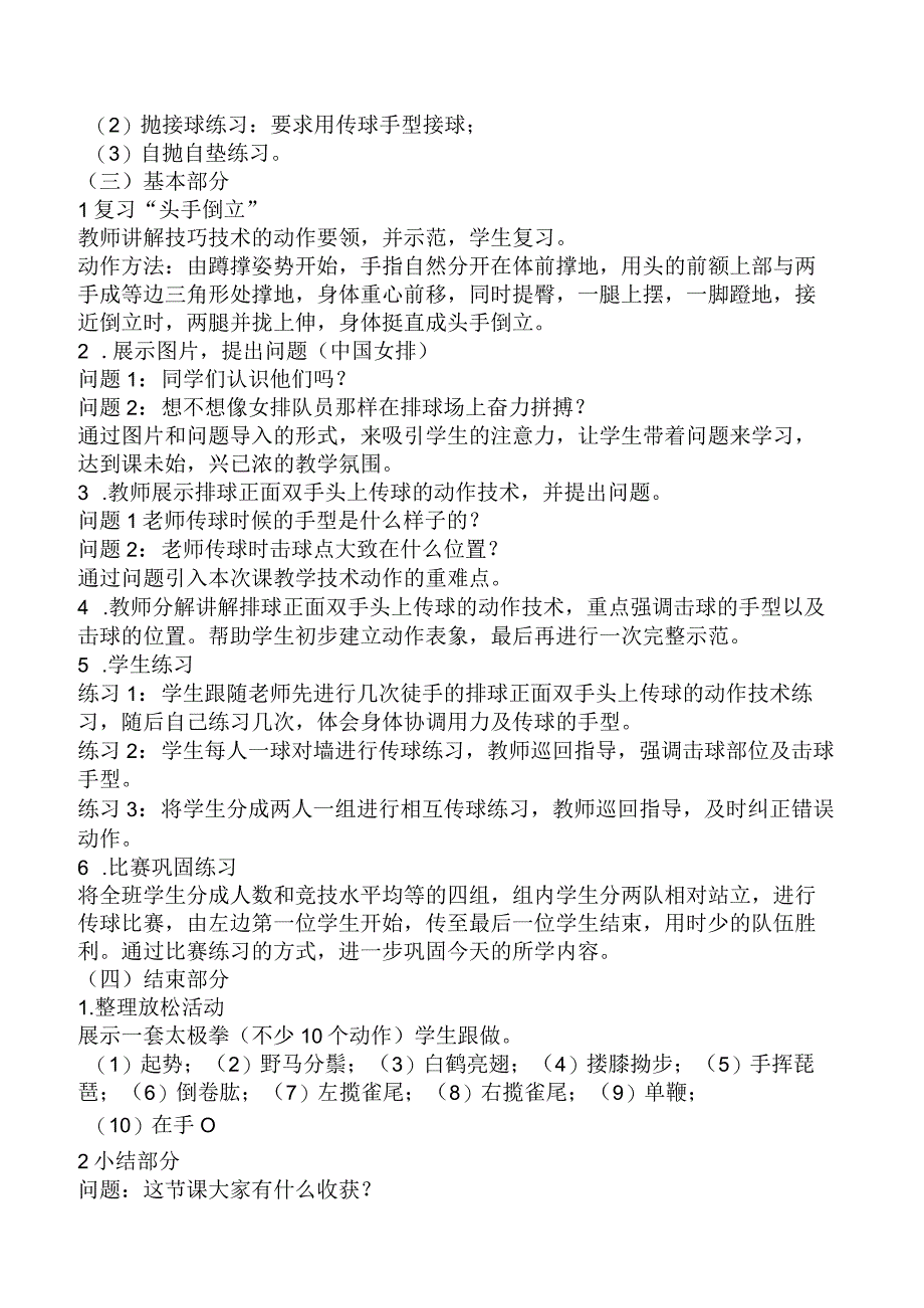 2023上半年教师资格证考试《初中体育专业面试》真题及答案解析.docx_第2页