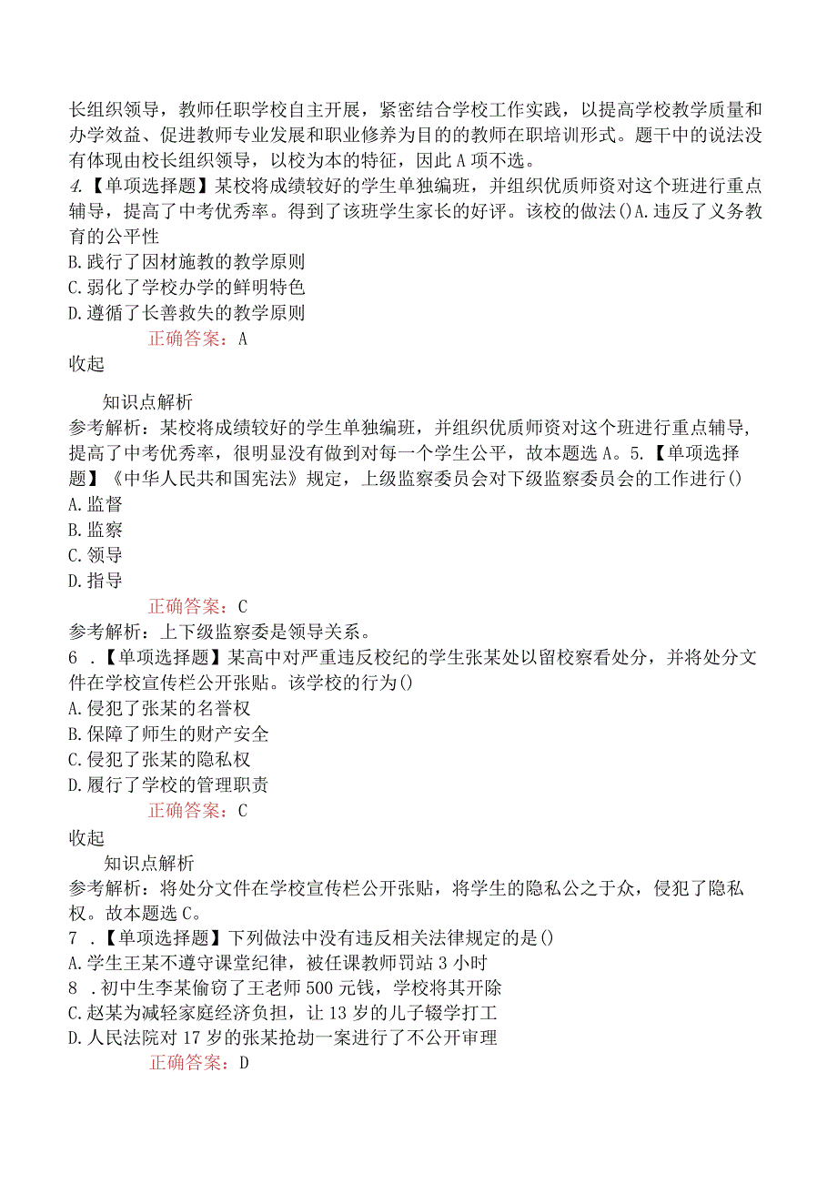 2019下半年教师资格证考试《中学综合素质》真题及答案.docx_第2页