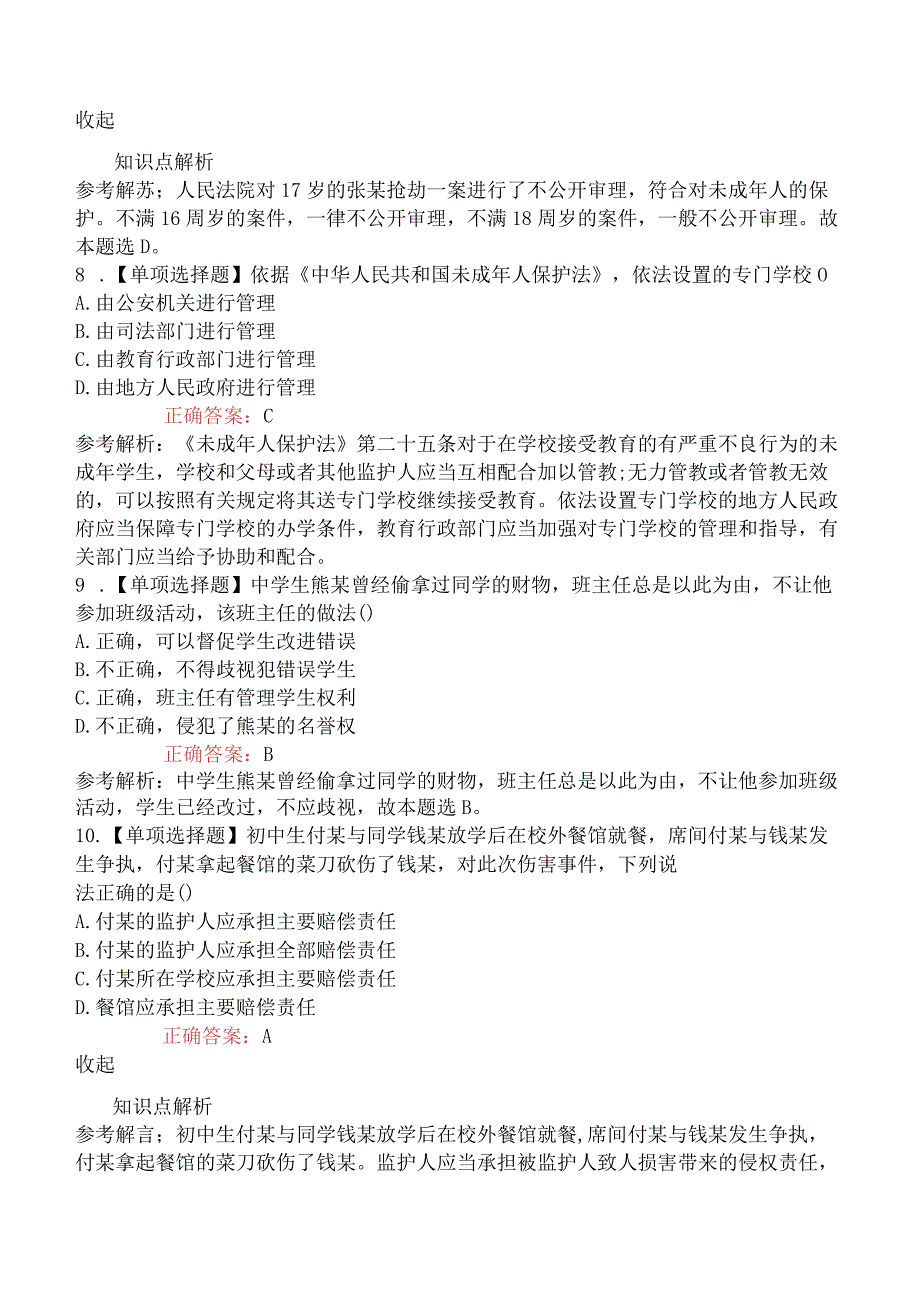 2019下半年教师资格证考试《中学综合素质》真题及答案.docx_第3页