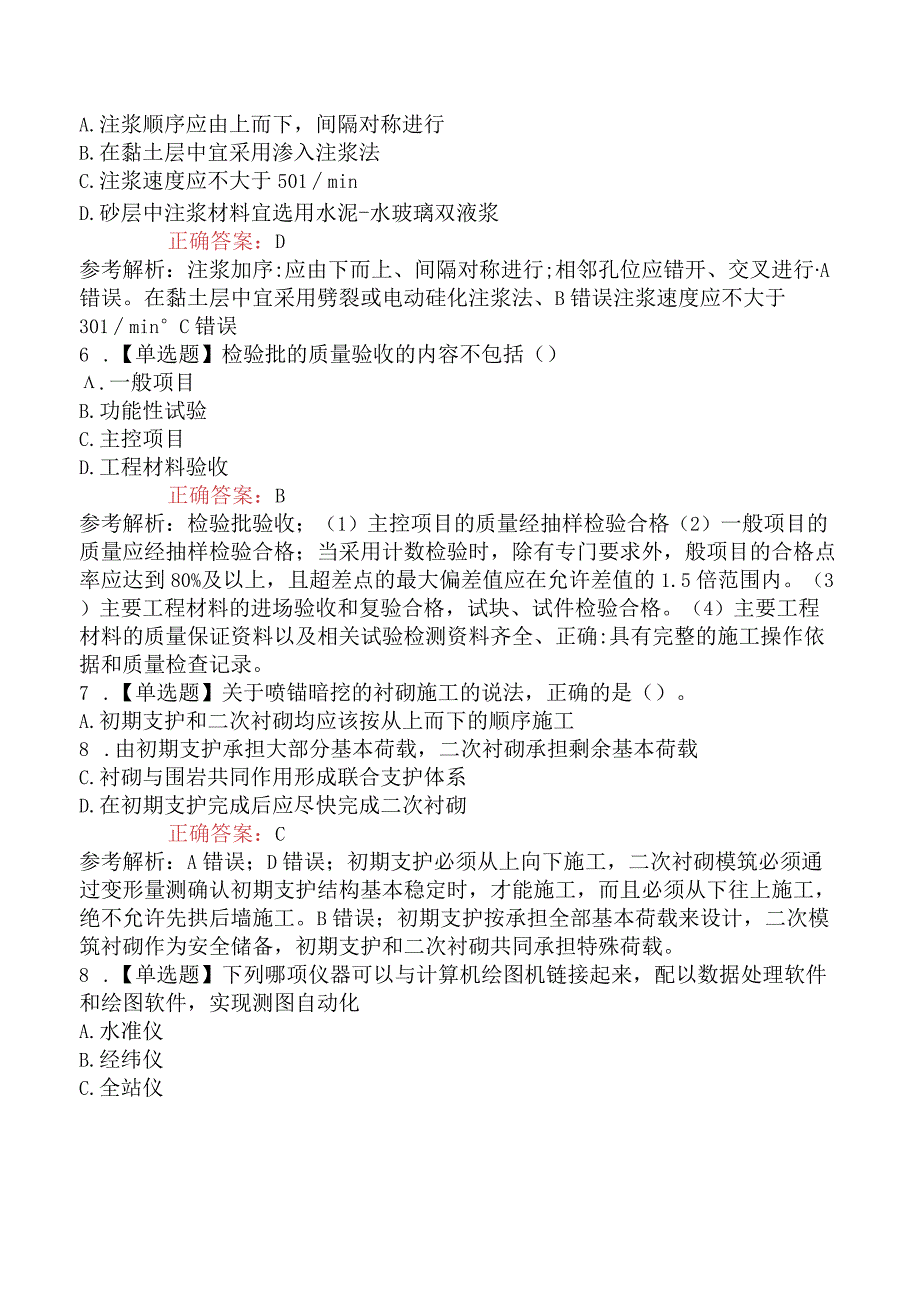 2023年3月补考一级建造师考试《市政公用工程管理与实务》真题及答案不完整版.docx_第2页