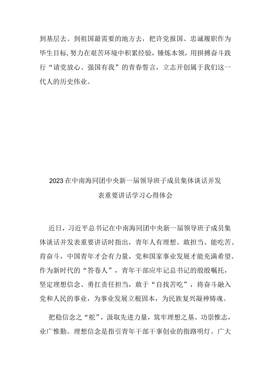 2023在中南海同团中央新一届领导班子成员集体谈话并发表重要讲话学习心得体会3篇.docx_第3页