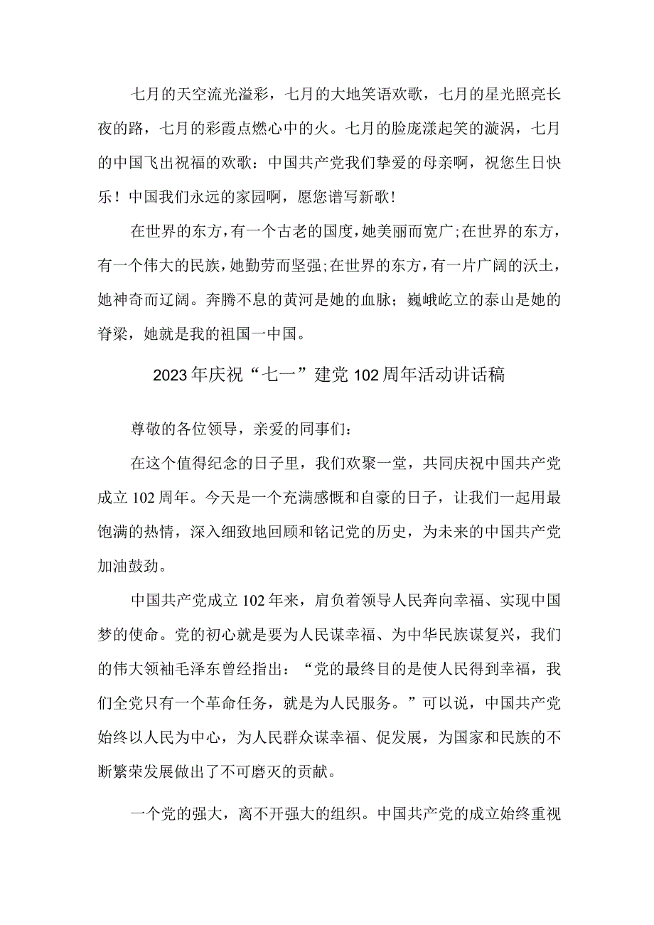 2023年住建局庆祝七一建党102周年活动讲话稿 合计4份.docx_第2页