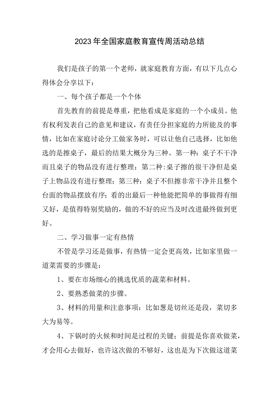 2023全国家庭教育宣传周活动总结.docx_第1页