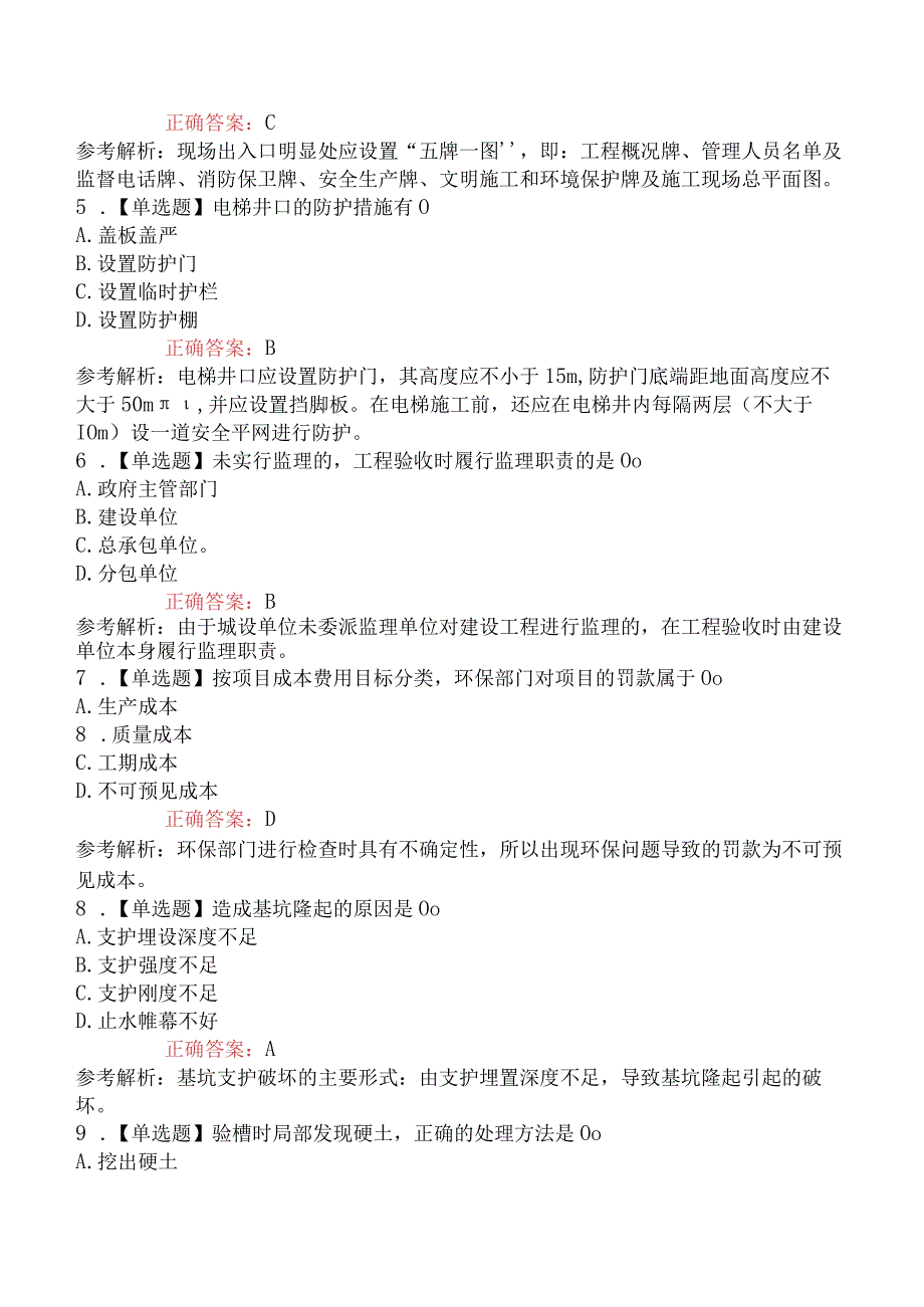 2023年6月4号二级建造师考试《建筑工程管理与实务》真题及答案2天3科.docx_第2页