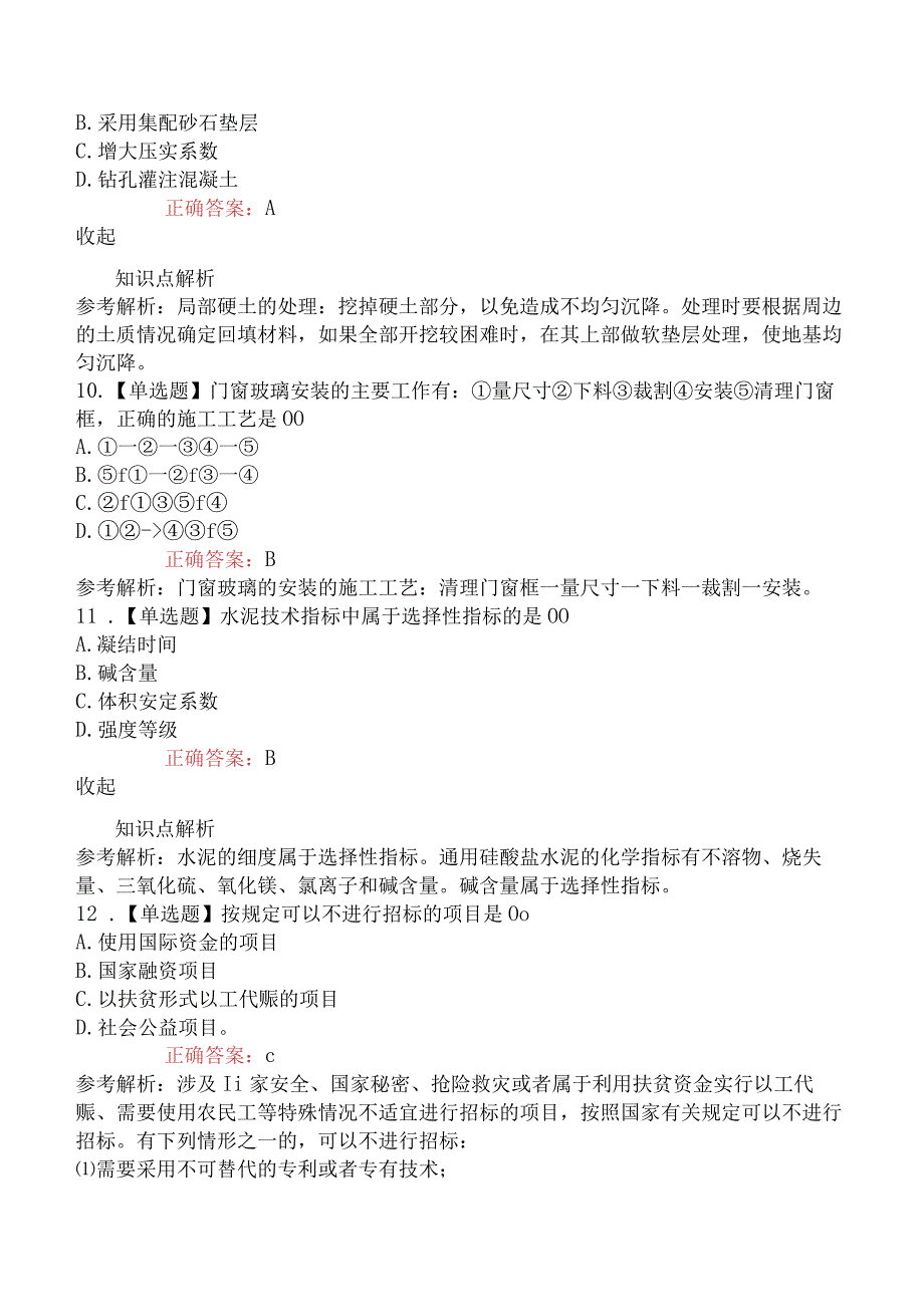 2023年6月4号二级建造师考试《建筑工程管理与实务》真题及答案2天3科.docx_第3页