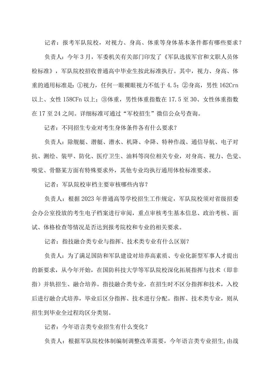 2023年军队院校招生政策解读.docx_第3页